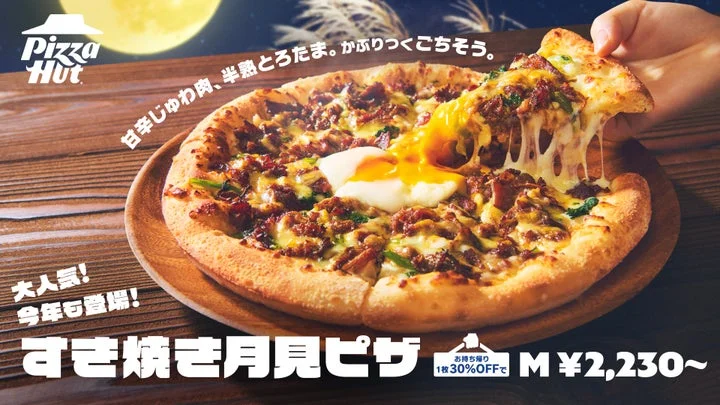 すき焼き月見ピザのシズル感あるイメージビジュアル