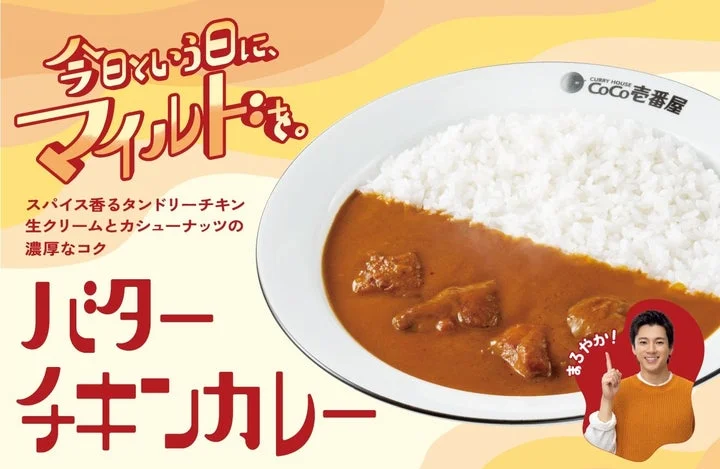 バターチキンカレーの完成品と、それを紹介する告知用ビジュアル
