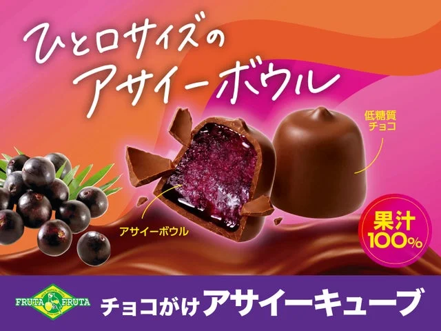 チョコがけアサイーキューブの商品パッケージと中身の断面図