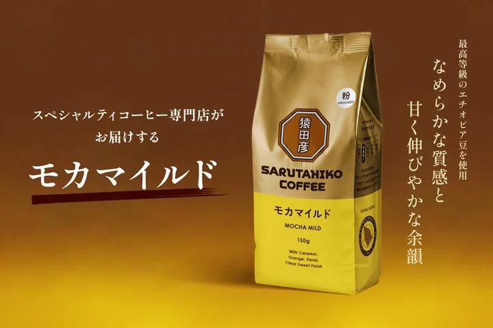 「モカマイルド」のコーヒー粉パッケージと商品紹介テキストが記載された告知画像
