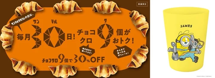 映画ミニオンズ＆モンスターズコラボのチョコクロ9個入りBOXと黄色いコラボカップ