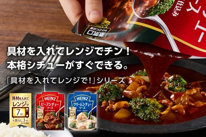 調理中のビーフシチューソースとクリームシチューソースの製品パッケージ