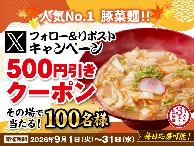Xフォロー&リポストキャンペーンの告知画像
