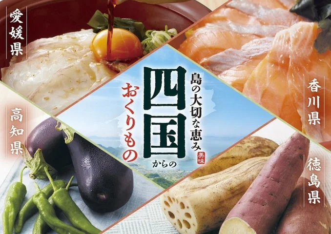 四国フェアの告知ビジュアル。鯛めし、サーモン、野菜などの食材写真がコラージュされている。