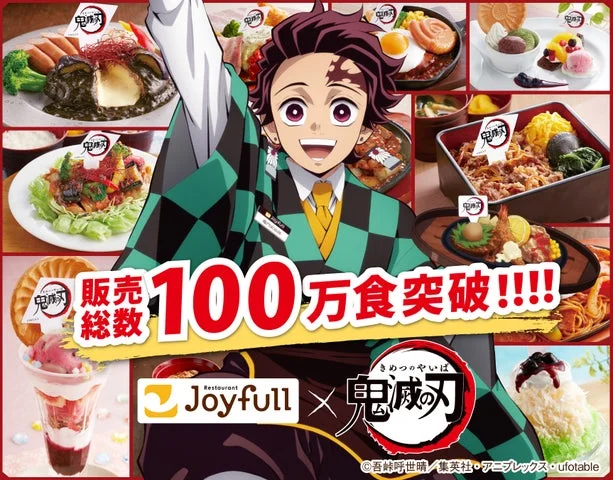 ジョイフルとアニメ「鬼滅の刃」コラボキャンペーンの告知ビジュアル
