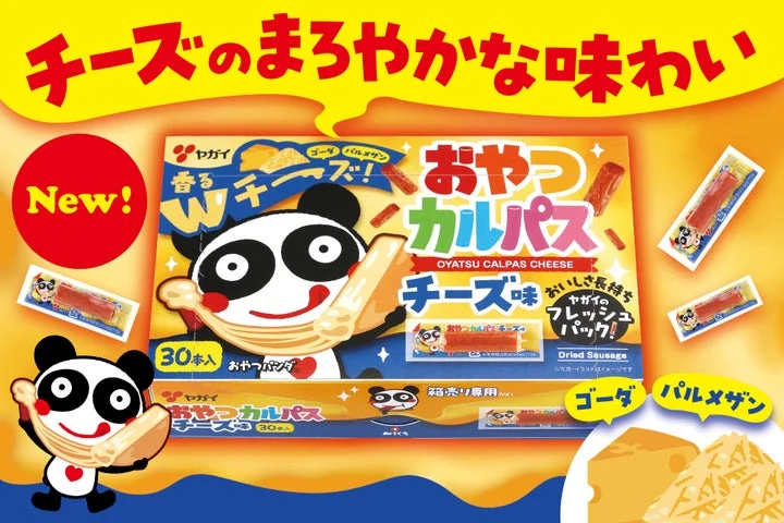 おやつカルパスチーズ味のBOXパッケージと個包装、チーズのイラストが描かれた告知画像