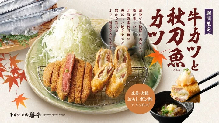 牛サーロインカツと秋刀魚と焼きナスの挟みカツ膳の定食セット