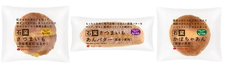 石窯パン個食シリーズの3商品が並んだパッケージ画像