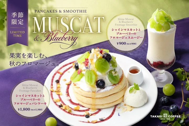 シャインマスカットとブルーベリーをトッピングしたパンケーキとスムージー