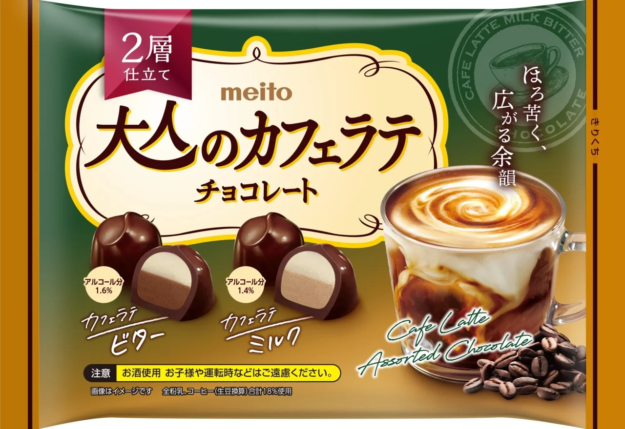 大人のカフェラテチョコレートのパッケージ画像
