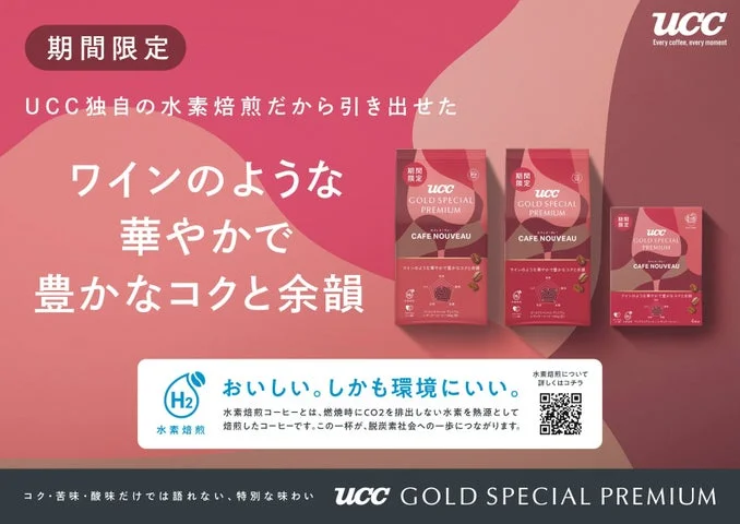 CAFE NOUVEAUの製品パッケージと水素焙煎の解説が載った告知ビジュアル