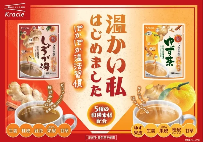 「温の贅沢」ブランドのしょうが湯とゆず茶、原材料の和漢素材が並ぶ告知ビジュアル