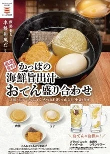 かっぱ寿司のおでん盛り合わせと、大根・玉子・こんにゃく・さつまあげの単品、ハイボールとレモンサワー