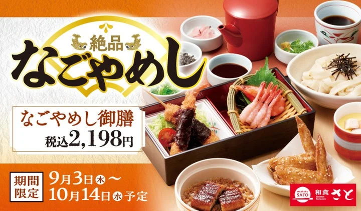なごやめしフェアの御膳と期間が記載された告知画像