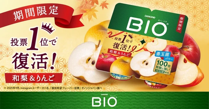 ダノンビオ「和梨＆りんご」の期間限定復活を告知するキャンペーンビジュアル