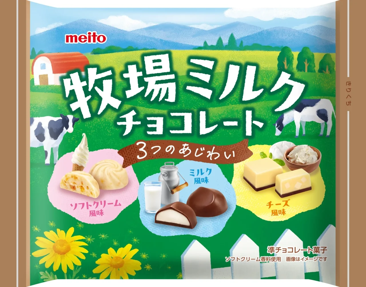 meito「牧場ミルクチョコレート」のパッケージ全体図