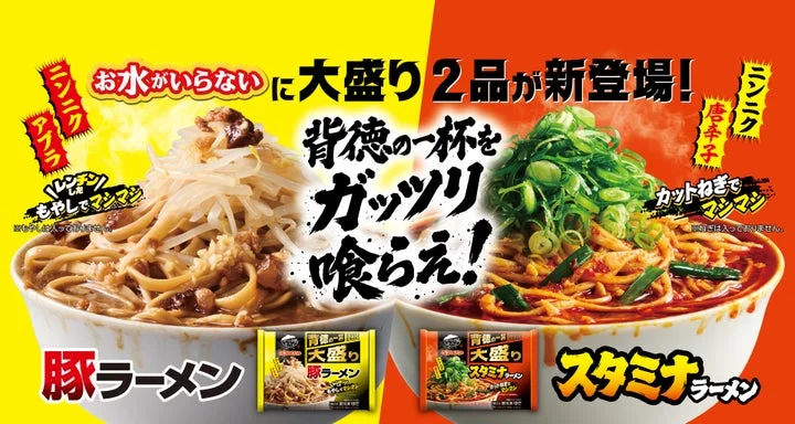 「豚ラーメン」と「スタミナラーメン」のパッケージと調理例が並ぶ告知ビジュアル