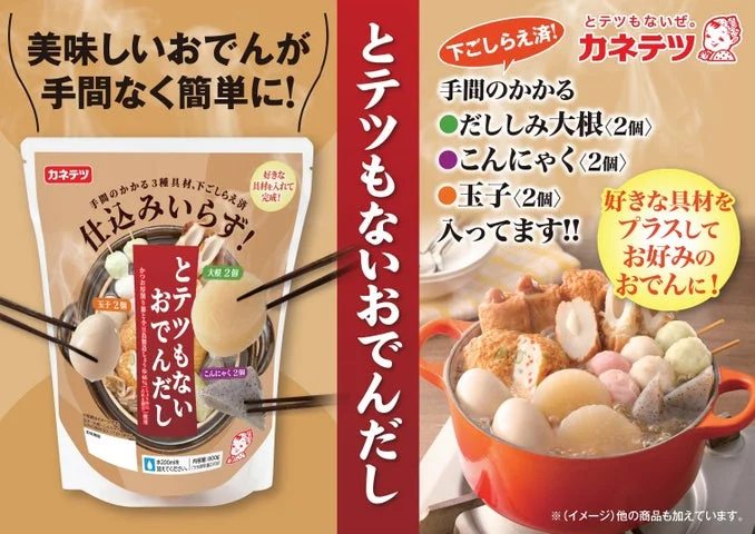 調理済みのおでんと商品パッケージが並んだイメージ画像