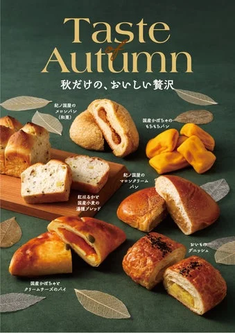 紀ノ国屋の秋限定パン各種が並ぶキービジュアル