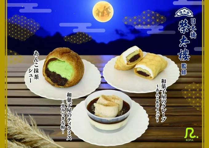 榮太樓總本鋪監修のロピア製お月見スイーツ3種（あんこ抹茶シュー、クレープ、ティラミス）