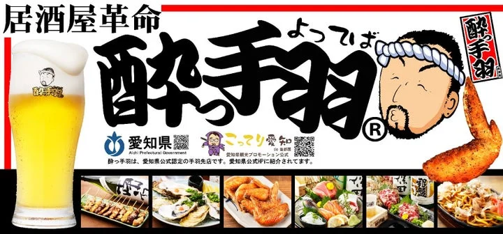 居酒屋「酔っ手羽」のロゴ、ビール、手羽先が描かれたキャンペーン告知用キービジュアル