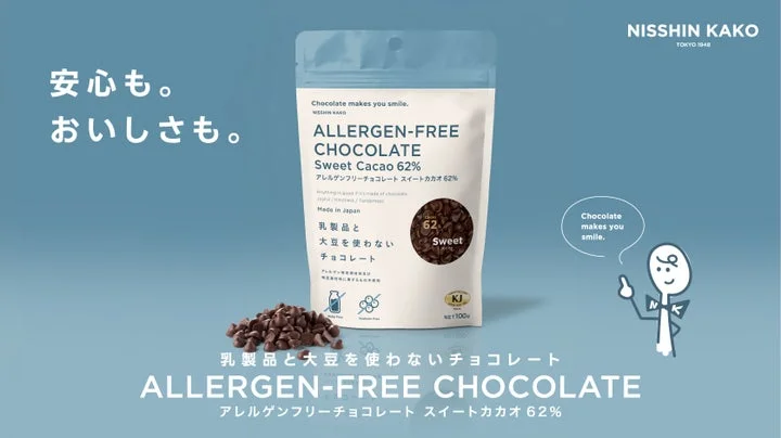 アレルゲンフリーチョコレートのパッケージとカカオチップ、マスコットキャラクター