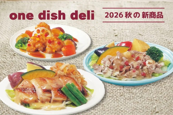 ワンディッシュ・デリ2026年秋の新商品3種（鶏の白味噌焼、豚の梅塩麹おろし、鶏肉の甘酢あん）の盛り