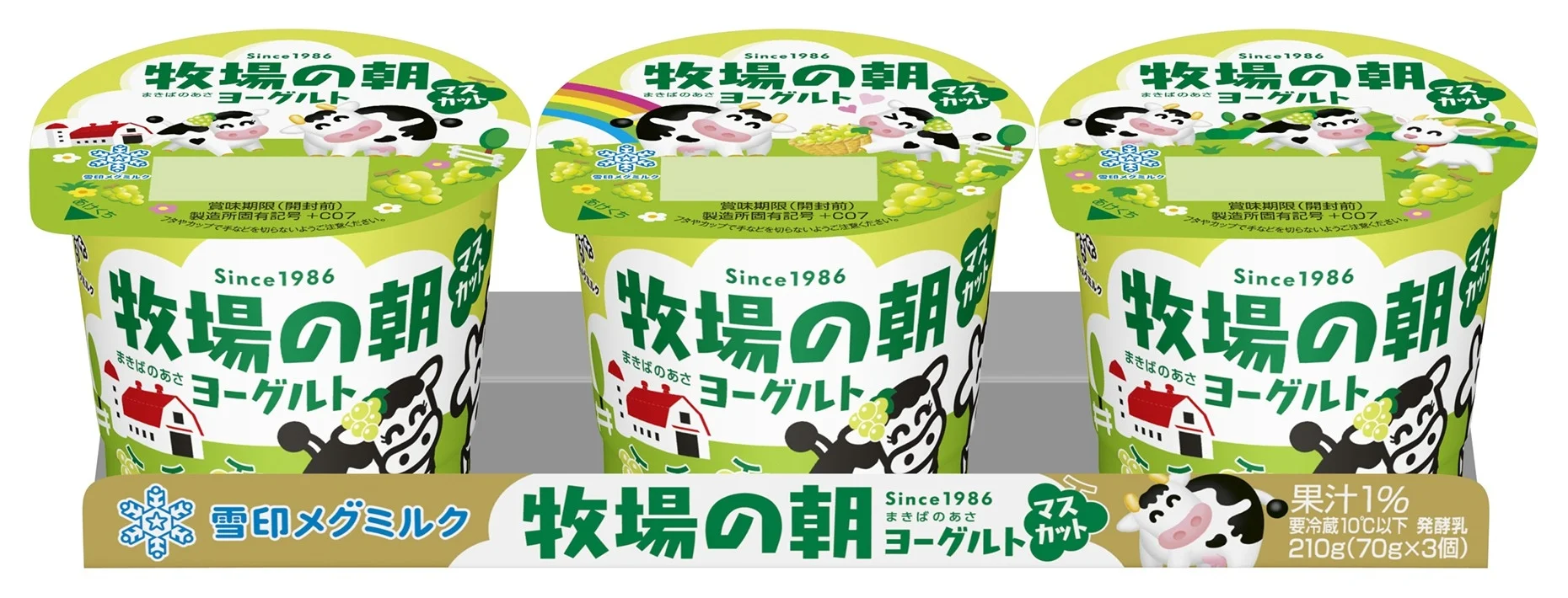 牧場の朝ヨーグルト マスカット味の3個パックパッケージ