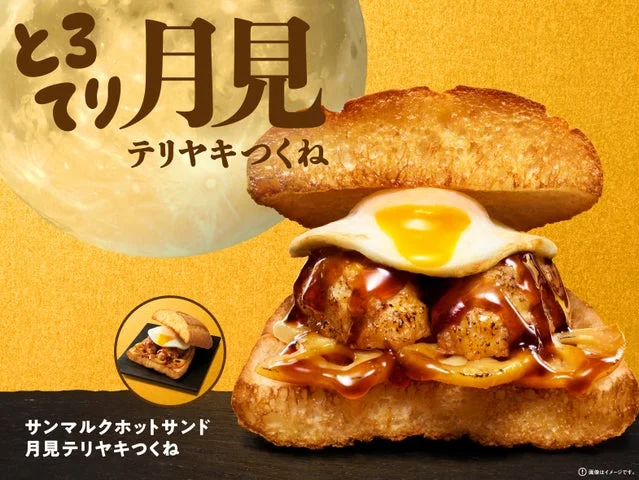 月見テリヤキつくねホットサンドと満月を背景に描いた販促用キービジュアル