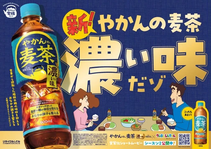 やかんの麦茶 濃い味の告知ビジュアルとアニメキャラクターの食卓シーン
