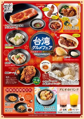台湾グルメフェアの対象メニューが並ぶ告知用ビジュアル