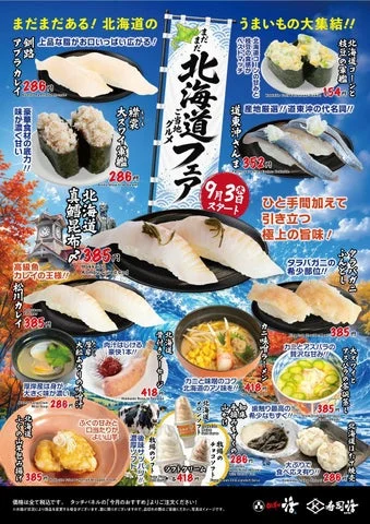 北海道ご当地グルメフェアの告知ポスター