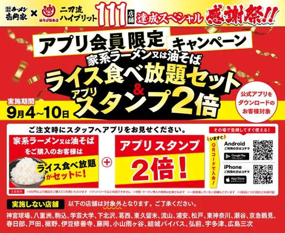 キャンペーン詳細が記載された告知画像
