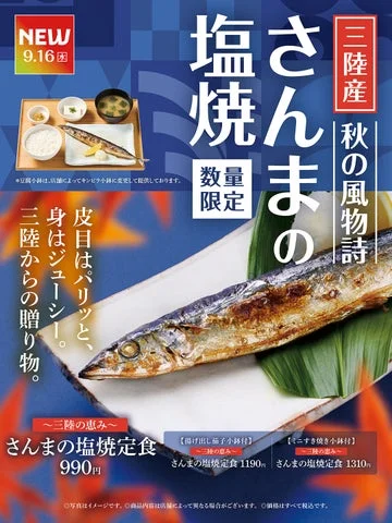 やよい軒のさんまの塩焼定食の告知ポスター