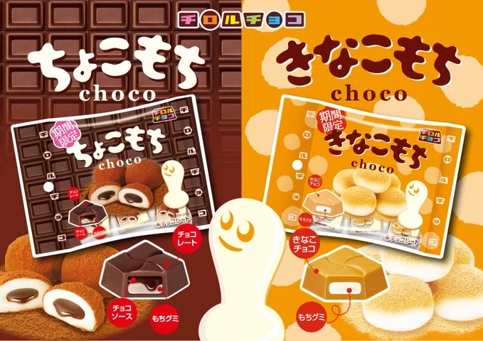「ちょこもち」と「きなこもち」のパッケージと断面図