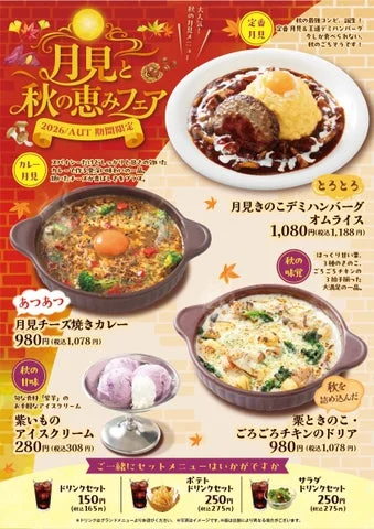 月見と秋の恵みフェアの告知ポスター