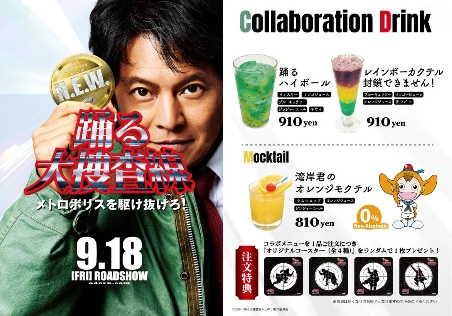 映画とコラボしたドリンクメニューと注文特典のコースター一覧