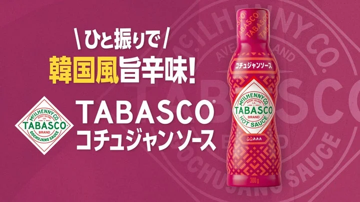 TABASCO®コチュジャンソースのボトルとブランドロゴ、キャンペーン告知テキスト