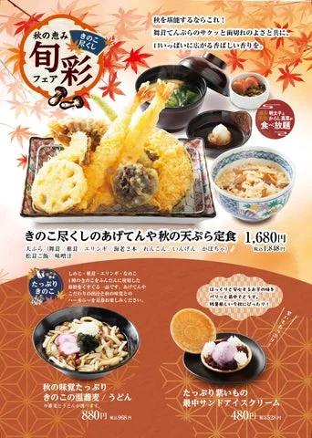 秋の恵み旬彩フェアのメニューが並ぶ告知用ビジュアル
