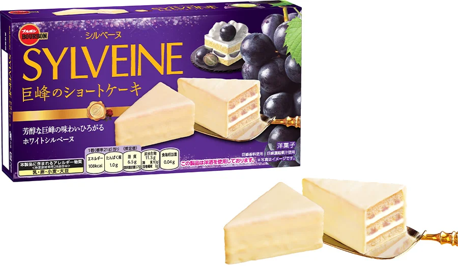 巨峰のショートケーキ味のブルボン「シルベーヌ」のパッケージと中身のケーキ
