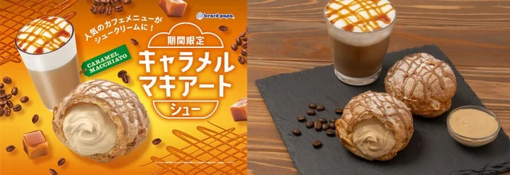キャラメルマキアートシューの商品告知ビジュアル