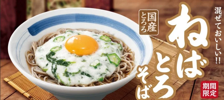 卵黄とねばねば食材を乗せたそばの告知ビジュアル