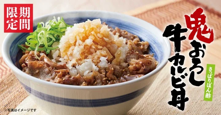粗挽き大根おろしとネギをトッピングした牛カルビ丼の告知画像