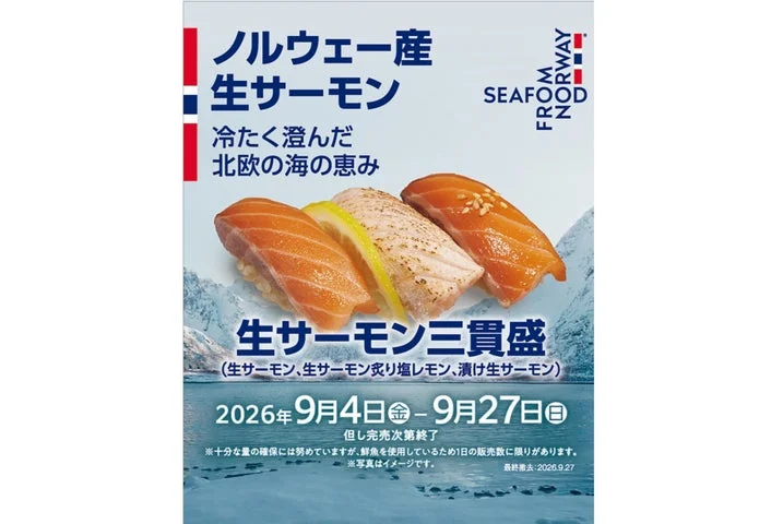 ノルウェー産生サーモン三貫盛の告知ポスター