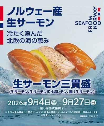 ノルウェー産生サーモン三貫盛の告知ポスター