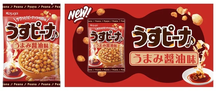 「うすピーナ うまみ醤油味」のパッケージと商品名、New!の文字が描かれた告知ビジュアル