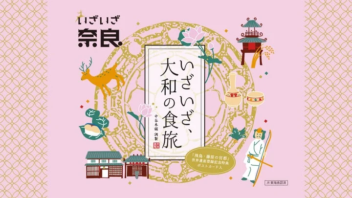 円形文様と奈良のイラストが描かれたお弁当パッケージデザイン