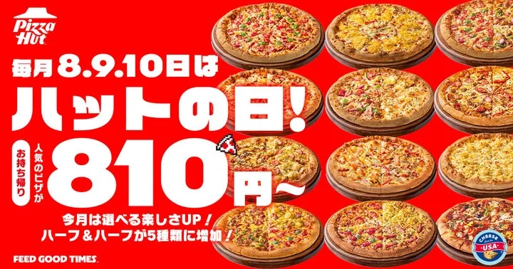 ピザハットの「ハットの日」告知ビジュアル。赤い背景に多数のピザ写真と「810円〜」の価格表示