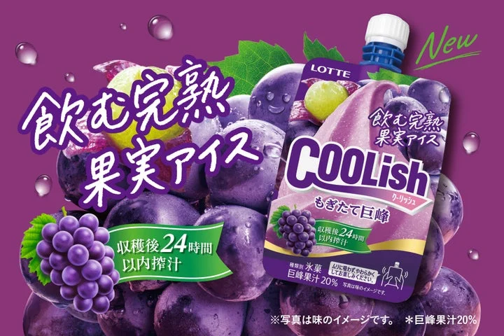 巨峰の果実とクーリッシュもぎたて巨峰のパッケージが描かれた告知ビジュアル