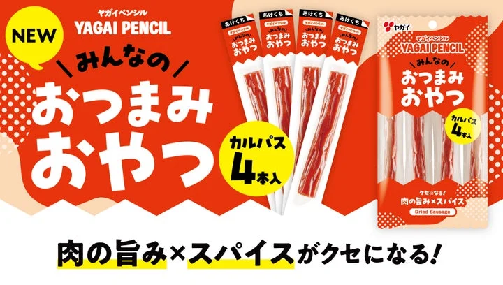 ヤガイペンシルおつまみおやつ4本入のパッケージと個包装カルパス